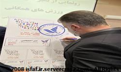  رونمایی از تمبر ملی فدراسیون ورزش های همگانی در دهه مبارک فجر